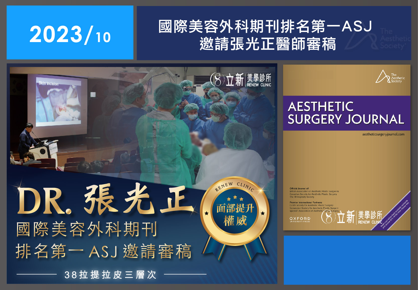 ASJ邀請張光正醫師審稿｜同行評閱交流紀錄