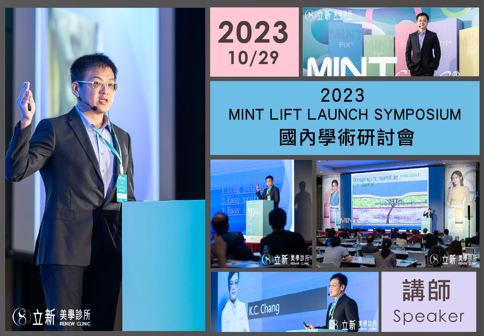 把拉線放回解剖判斷｜張光正醫師於 MINT Lift Symposium 擔任講師