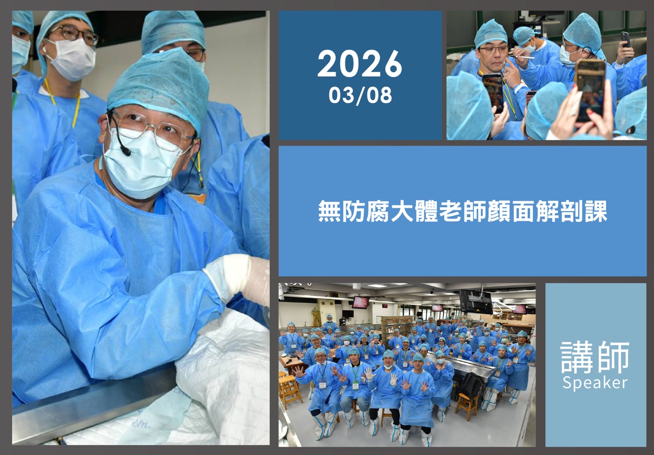 2026/03/08 無防腐大體老師顏面解剖課｜台北醫學大學授課紀錄