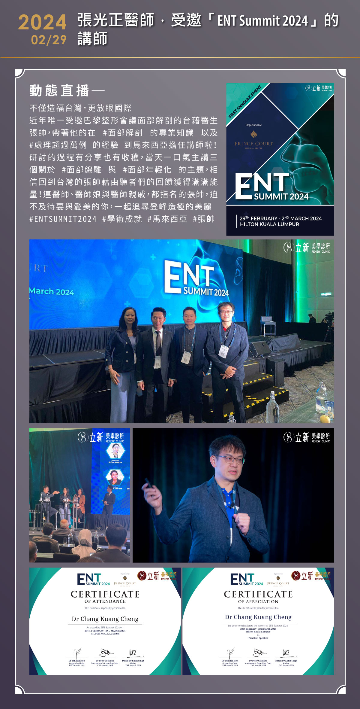 2024/02/29-03/02 ENT Summit 2024-講師