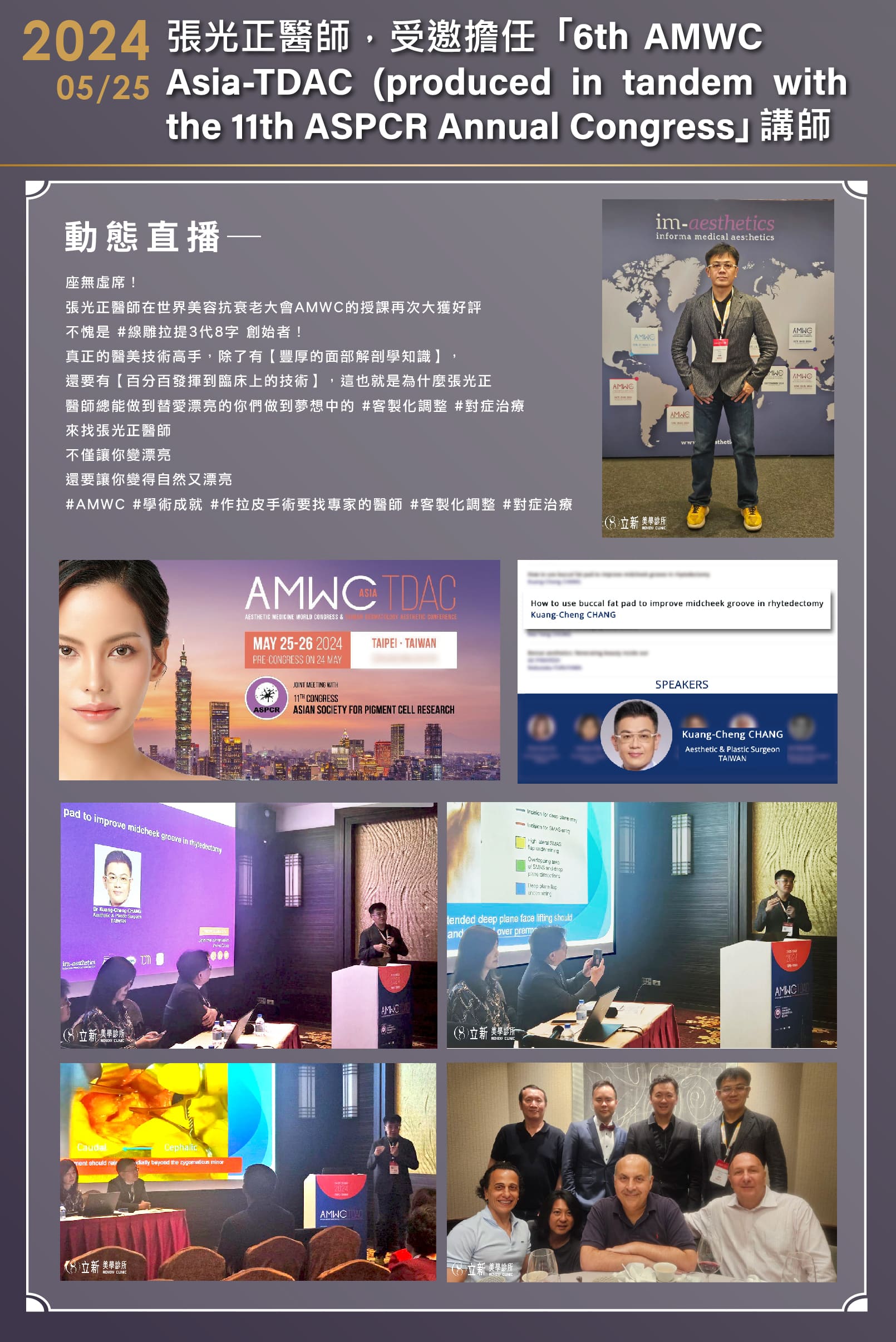 2024/05/25 6th AMWC Asia-TDAC (produced in tandem with the 11th ASPCR Annual Congress)-講師