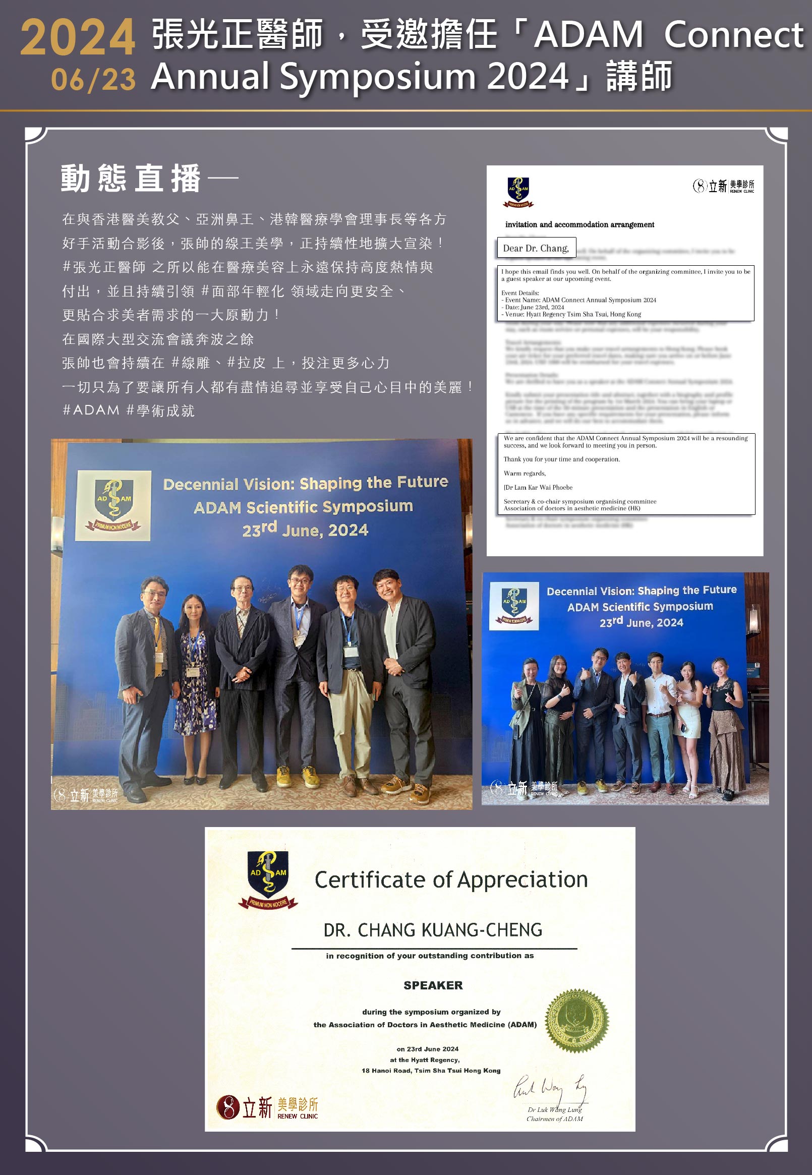 2024/06/23 香港2024 ADAM Connect Annual Symposium-講師