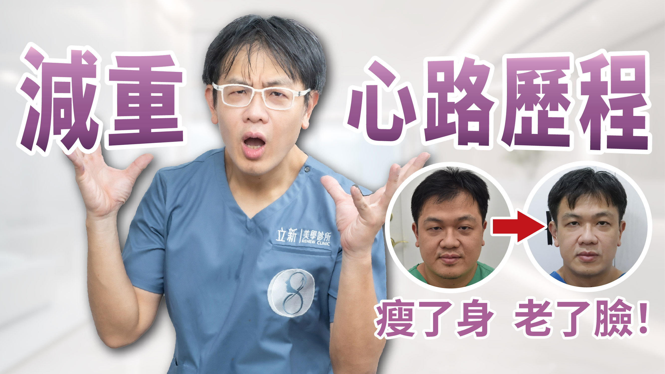 「瘦瘦針」減重換來「猛健樂臉」慘痛代價？ 醫曝親身經歷：狂瘦半個自己 竟斷崖式衰老！