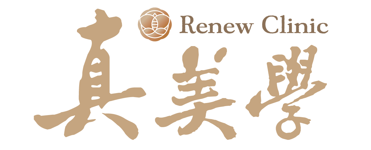 真美學診所