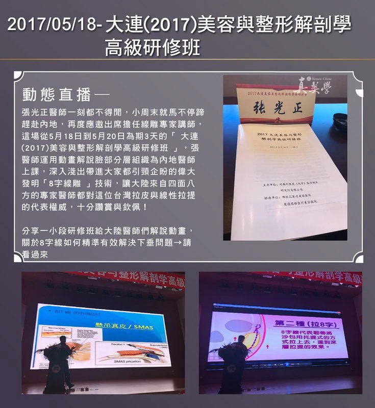 2017/05/18-大連(2017)美容與整形解剖學高級研修班