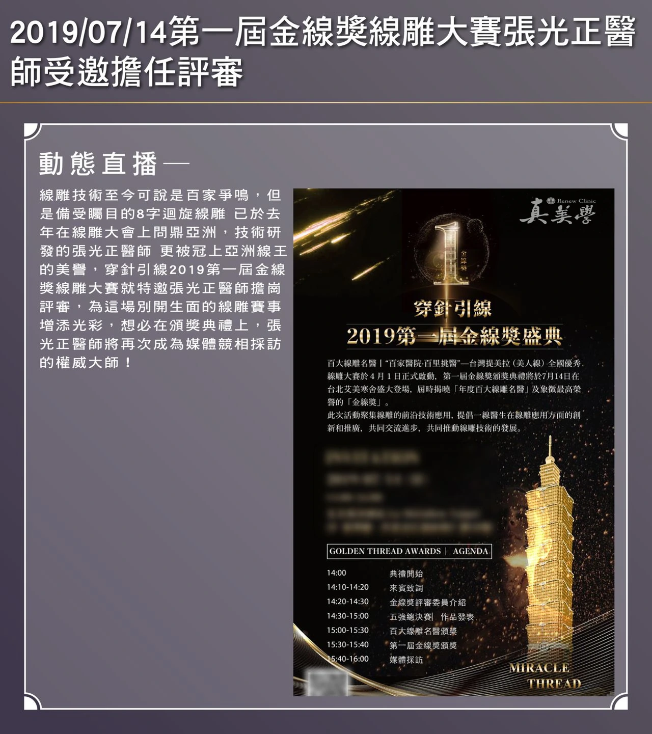第一屆金線獎線雕大賽|張光正醫師受邀擔任評審活動紀錄