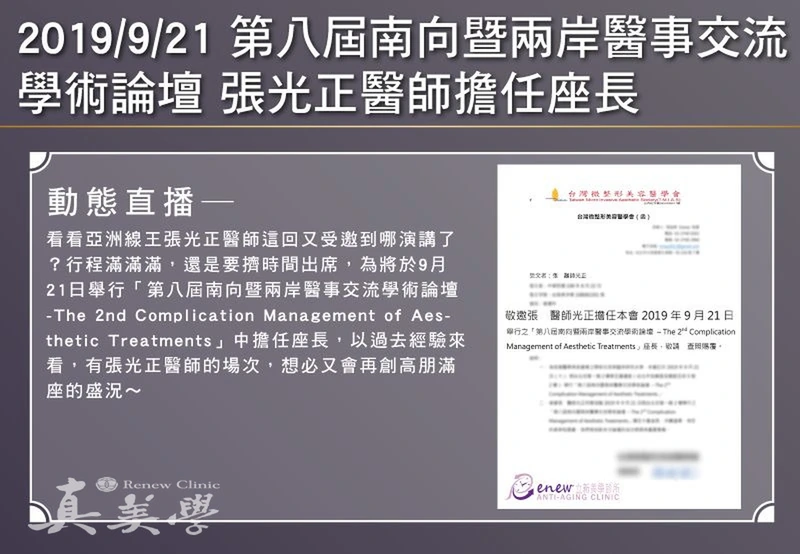 2019/09/21-第八屆南向暨兩岸醫事交流學術論壇 張光正醫師擔任座長