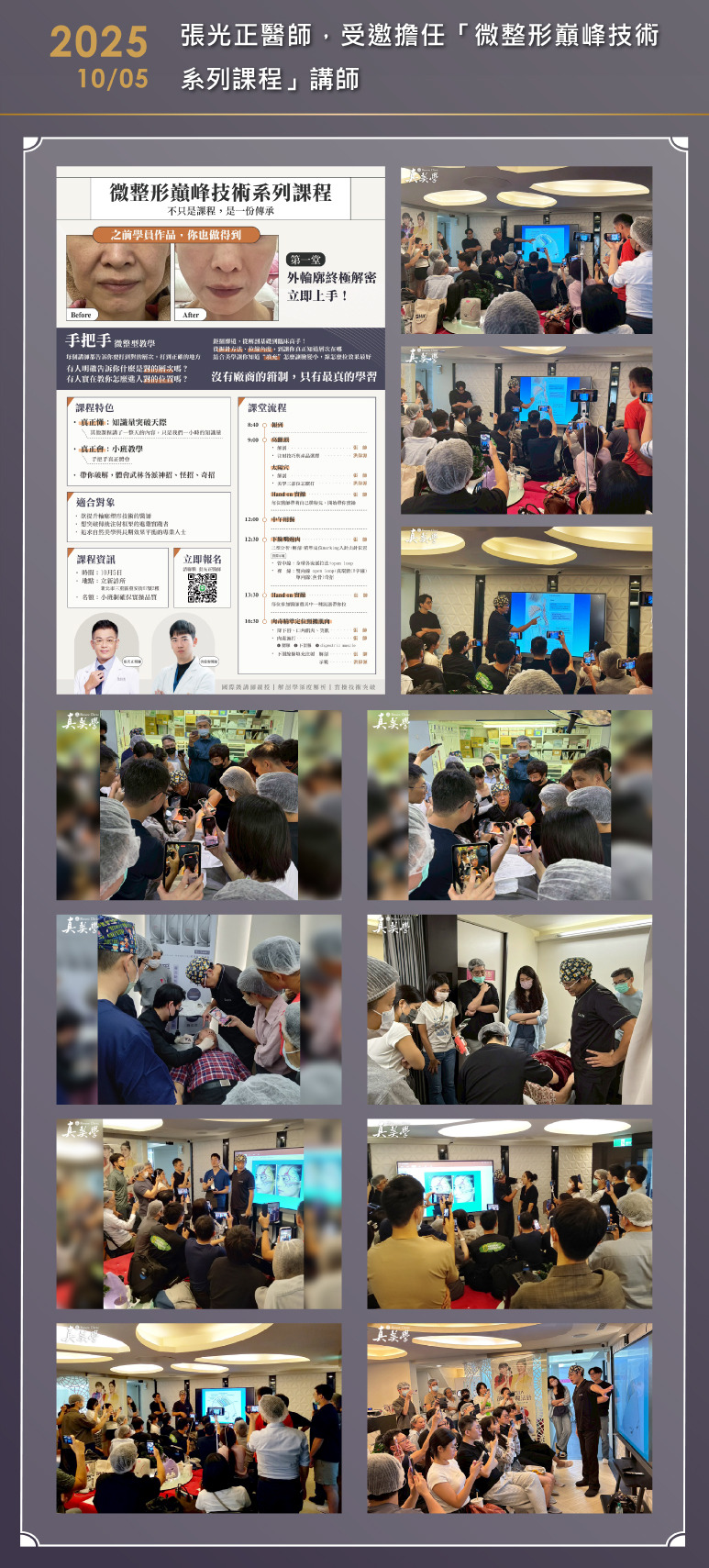 張光正醫師於台北真美學微整形系列課程授課