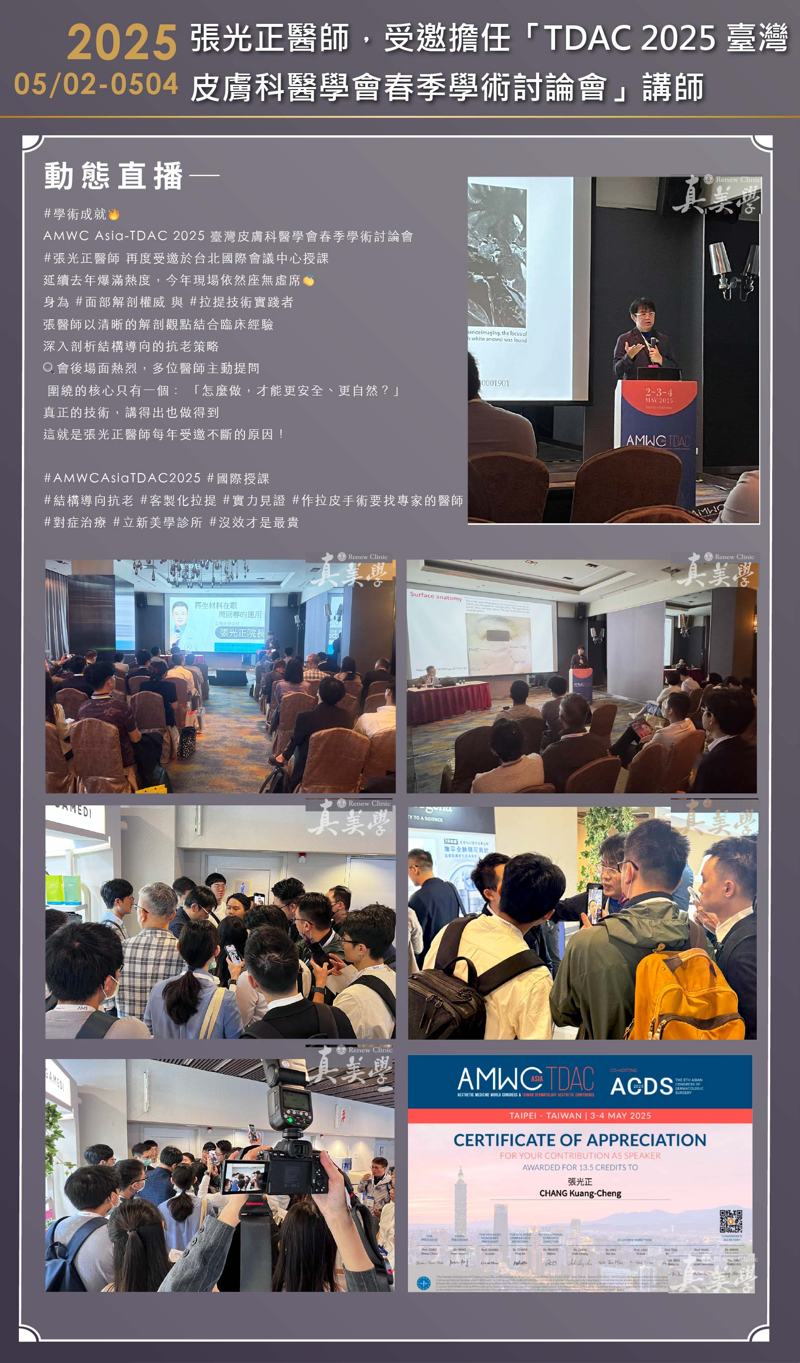 張光正醫師於AMWC Asia-TDAC 2025列名產業講者