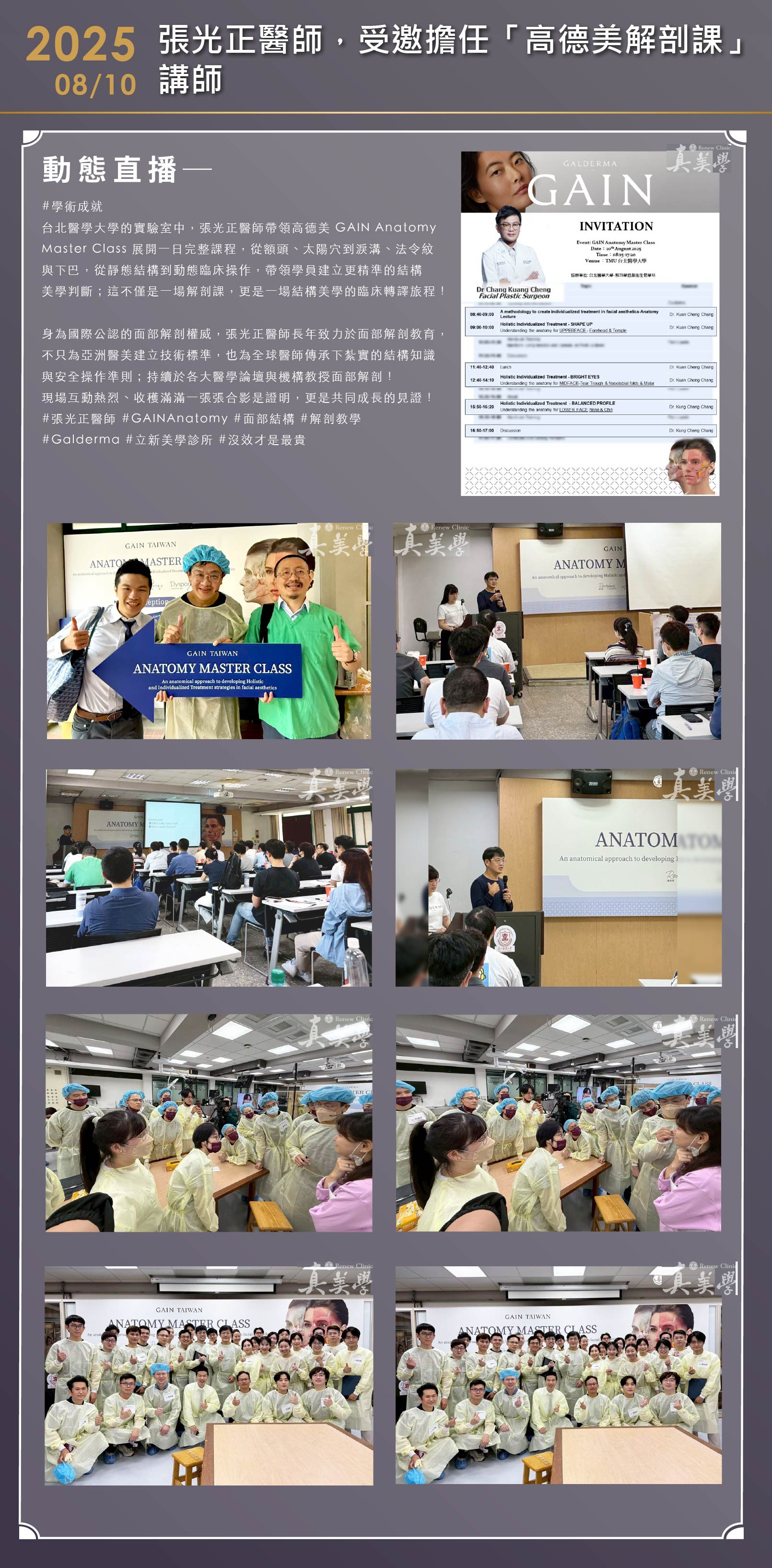 張光正醫師於台北醫學大學GAIN Anatomy Master Class擔任講師