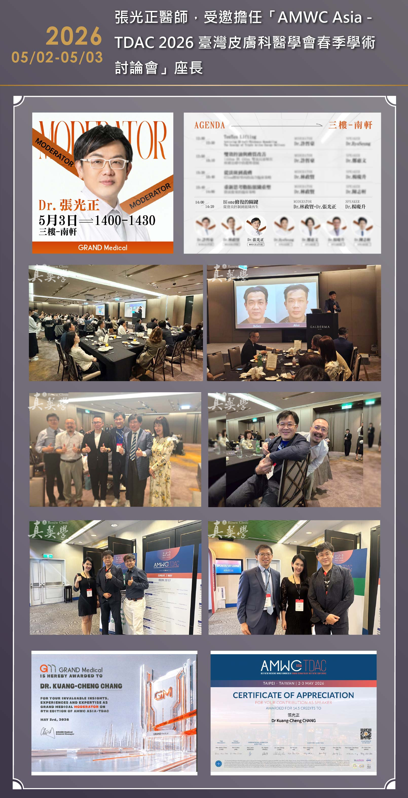 張光正醫師於AMWC Asia-TDAC 2026會議場次擔任座長