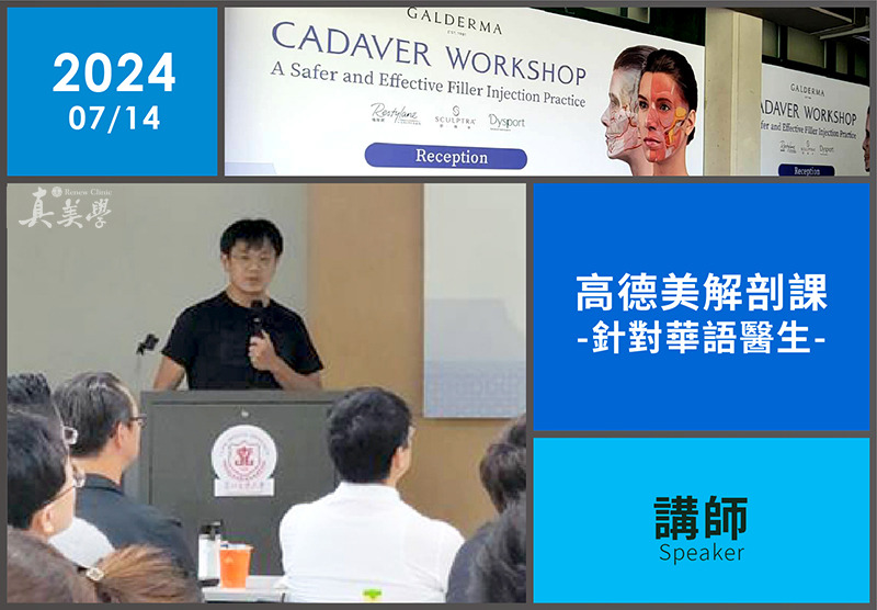 張光正醫師於台北醫學大學高德美解剖課授課