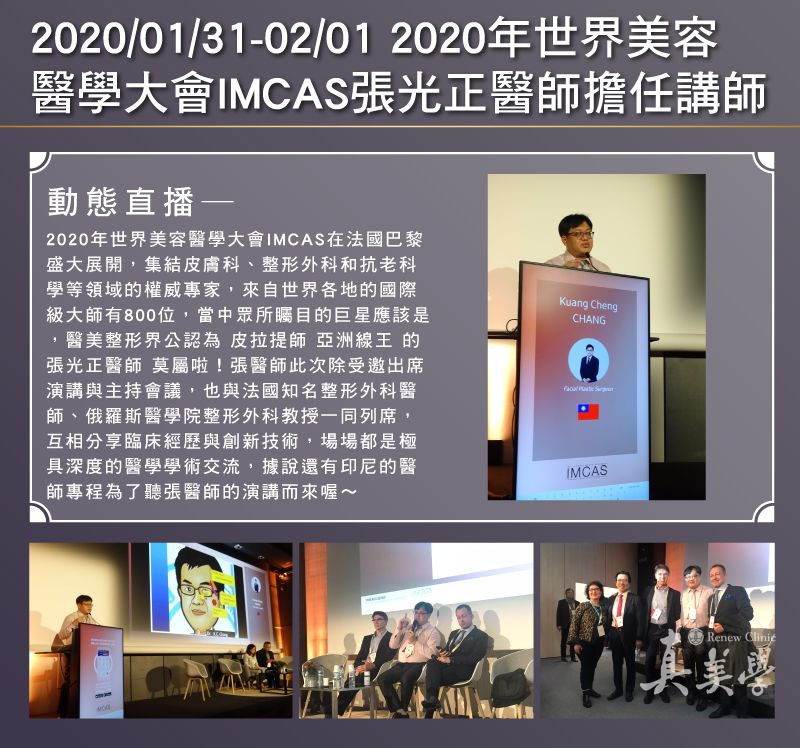 張光正醫師參與2020年IMCAS World Congress線材課程的活動紀錄