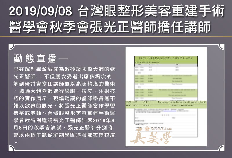 2019 TSOPRS秋季會議程與張光正醫師講師紀錄