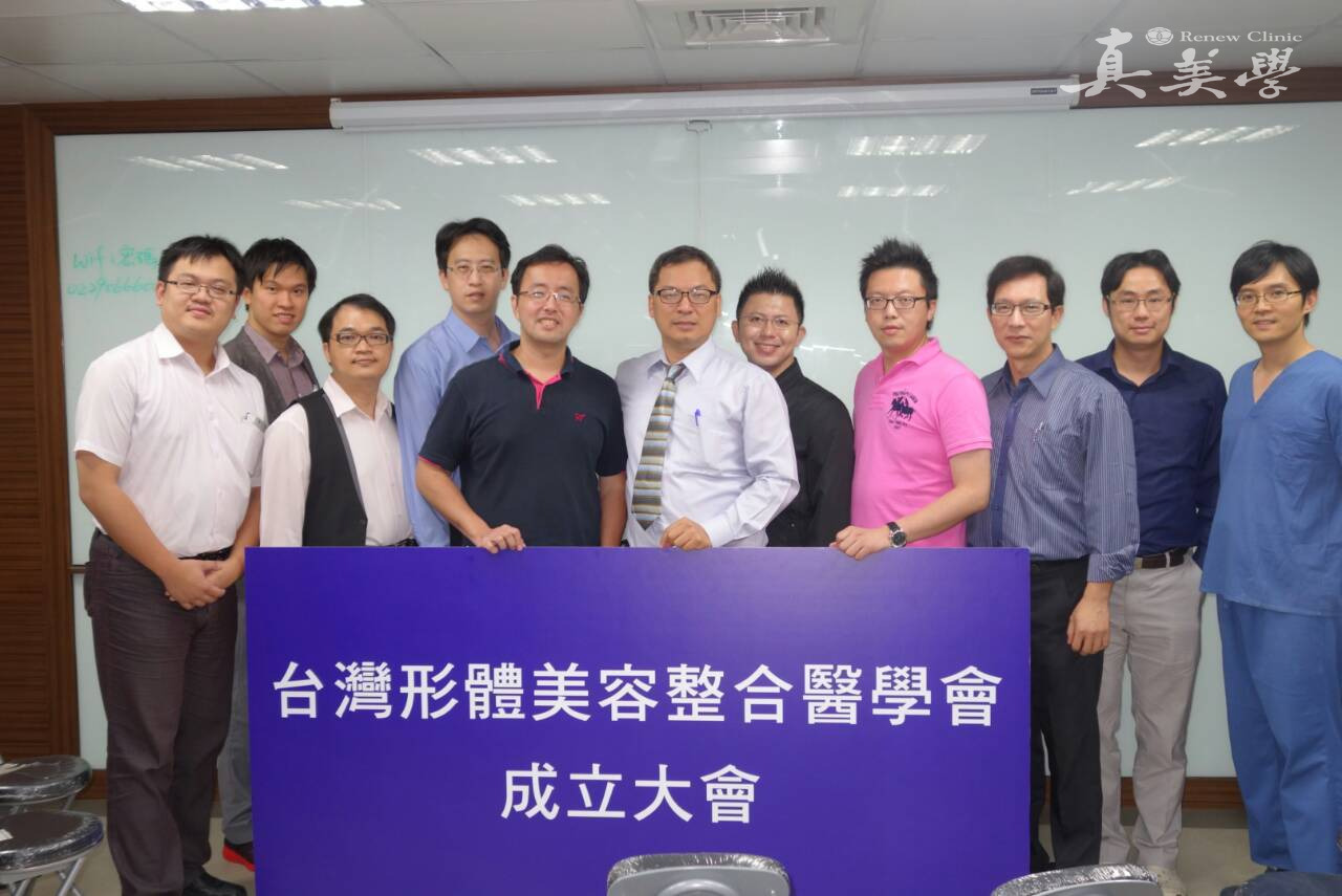 台灣形體美容整合醫學會成立大會團體合照