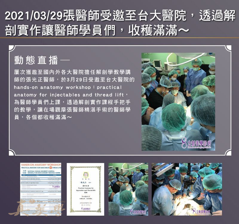 2021/03/29 張醫師受邀至台大醫院參與解剖實作課活動歷史影像