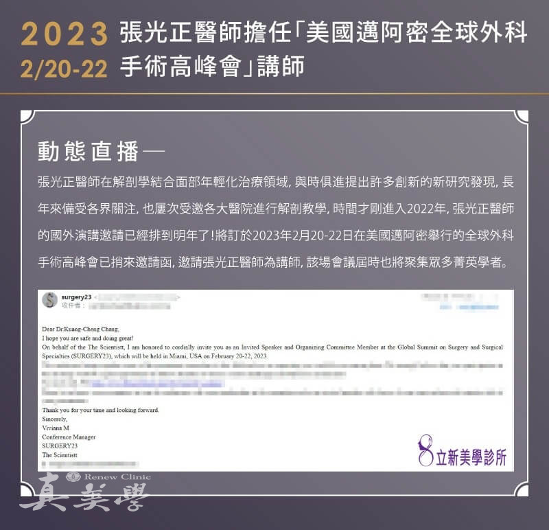2023 美國邁阿密全球外科手術高峰會|受邀紀錄活動歷史影像