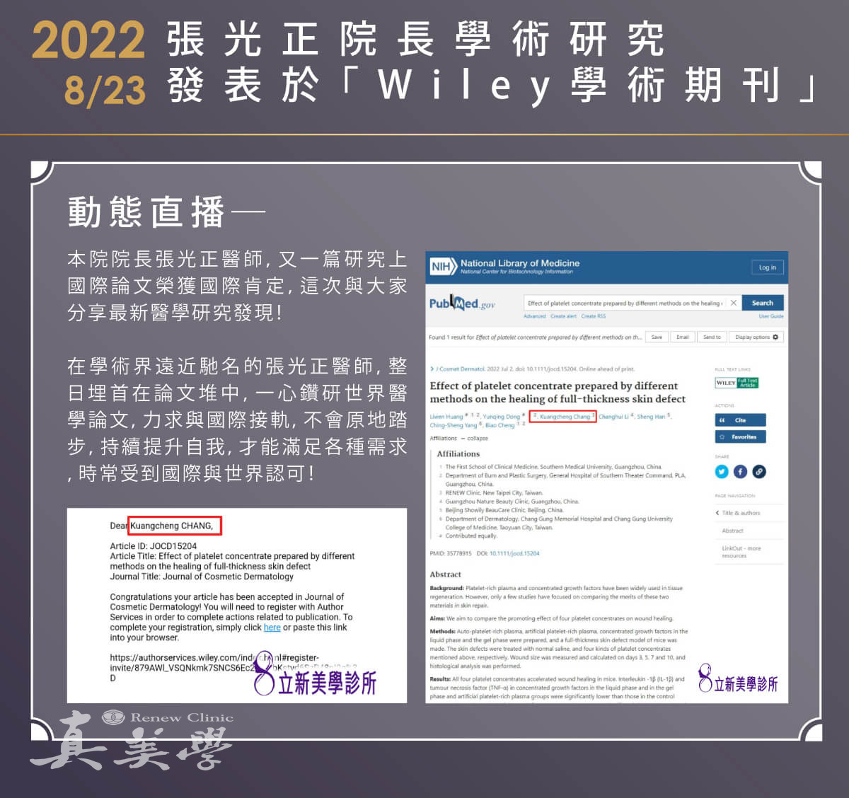 研究書目核對:Wiley期刊皮膚傷口修復研究活動歷史影像