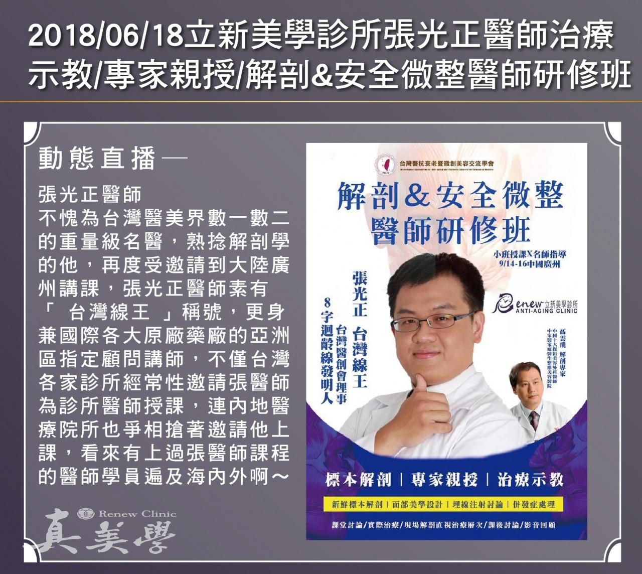 安全微整與解剖醫師研修課程歷史紀錄活動歷史影像