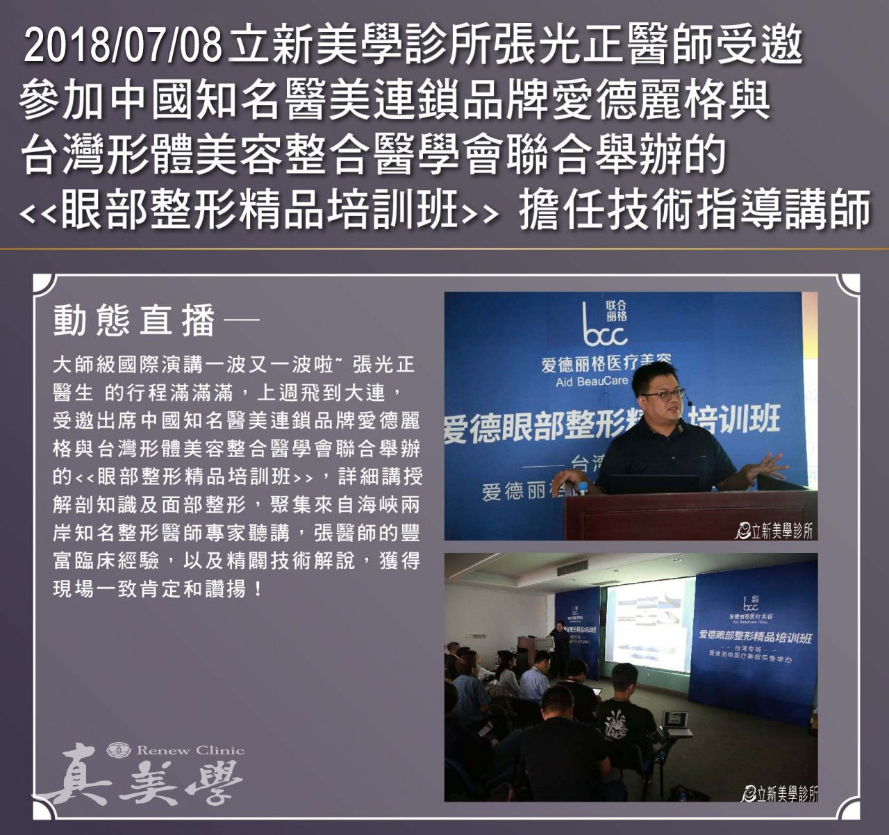 眼部整形精品培訓班活動歷史影像