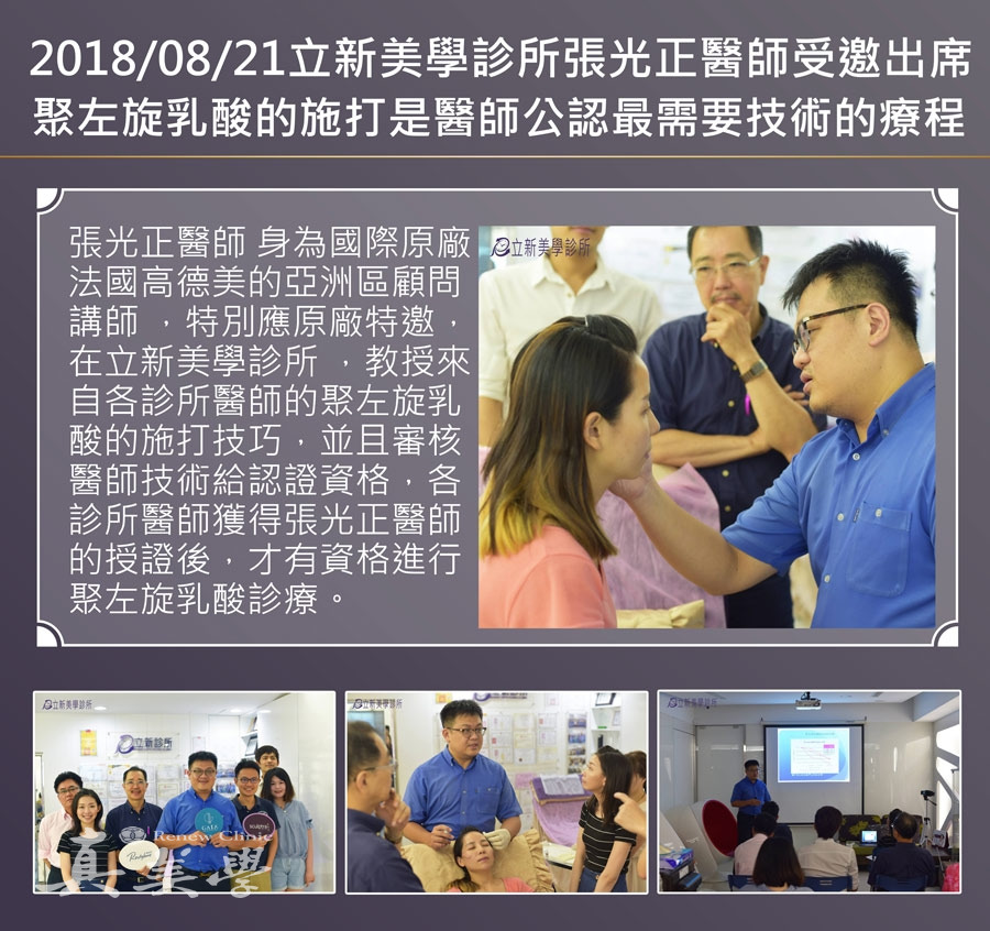 診所醫師舒顏萃聚左旋乳酸教學紀錄活動歷史影像