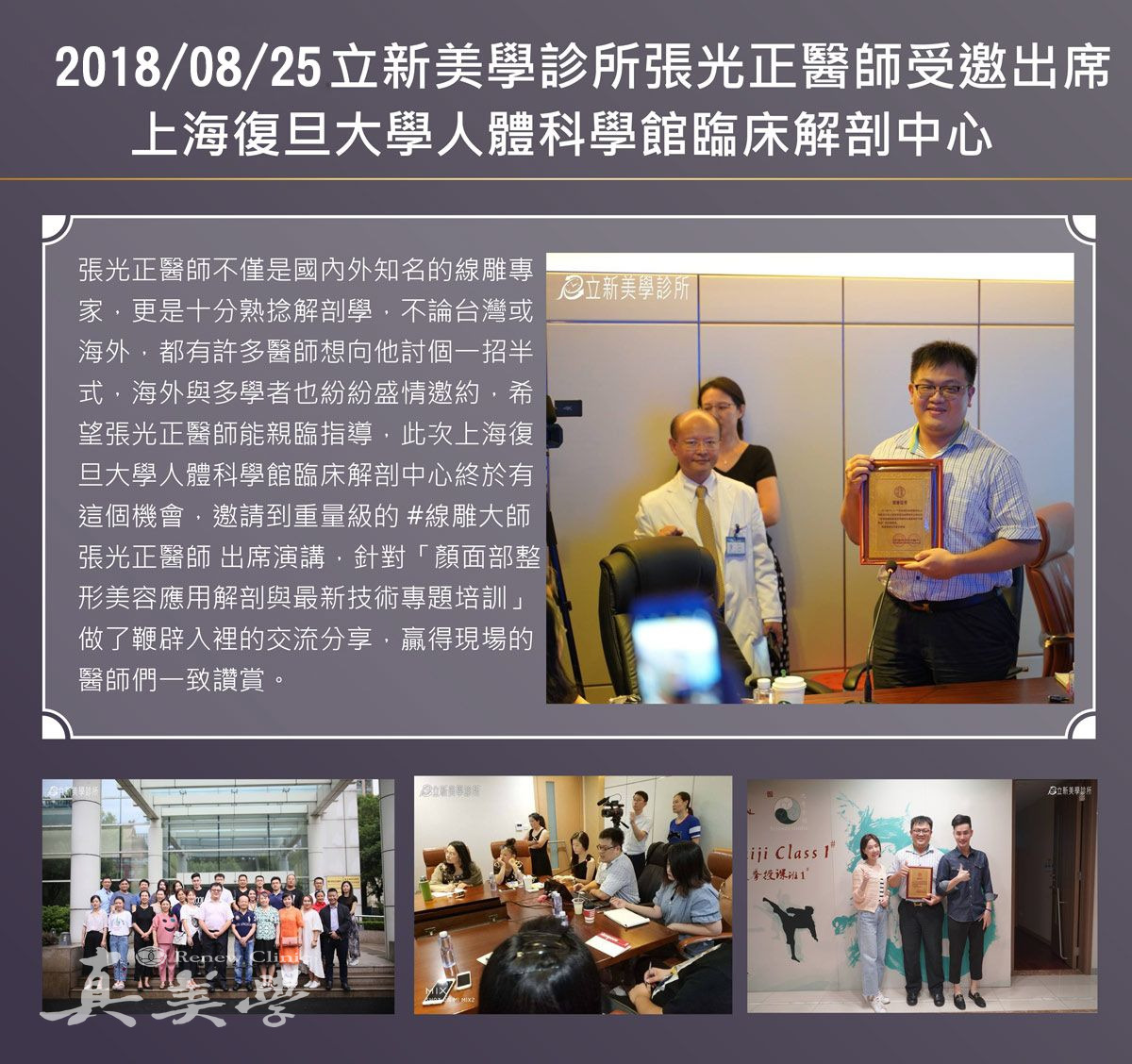 上海復旦大學人體科學館臨床解剖中心交流活動歷史影像