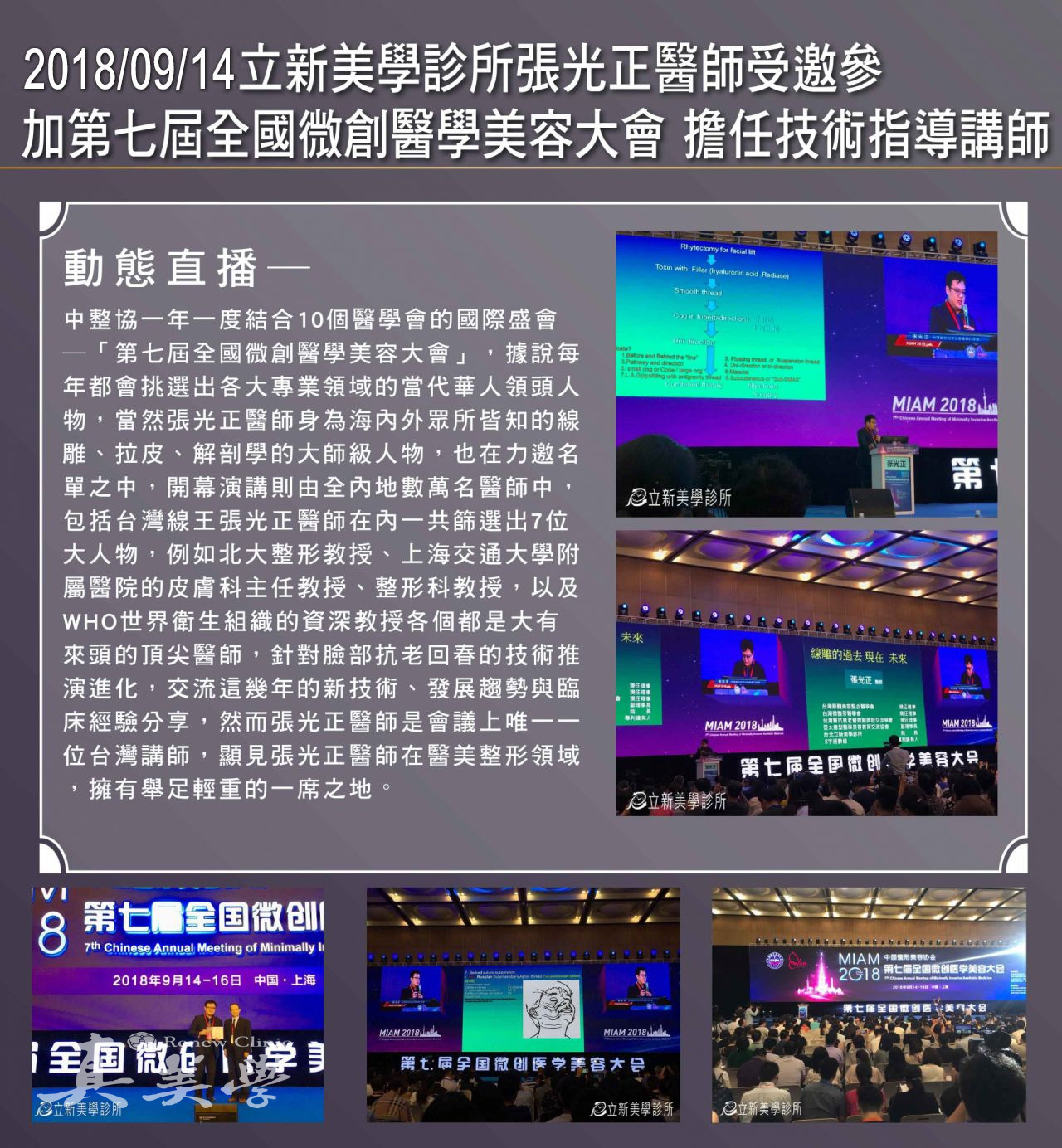 第七屆全國微創醫學美容大會活動歷史影像