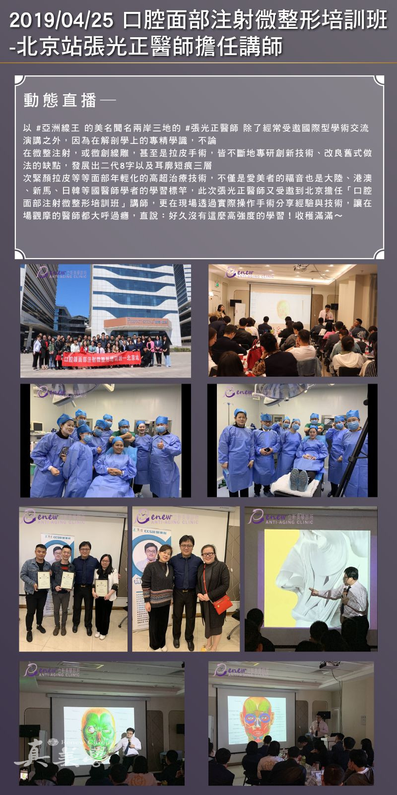 2019口腔面部注射微整形培訓班北京站活動歷史影像