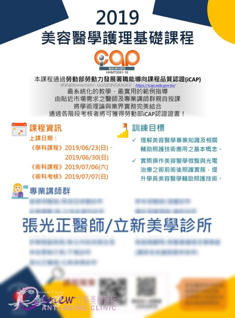 2019/06/23 美容醫學護理基礎課程活動歷史影像