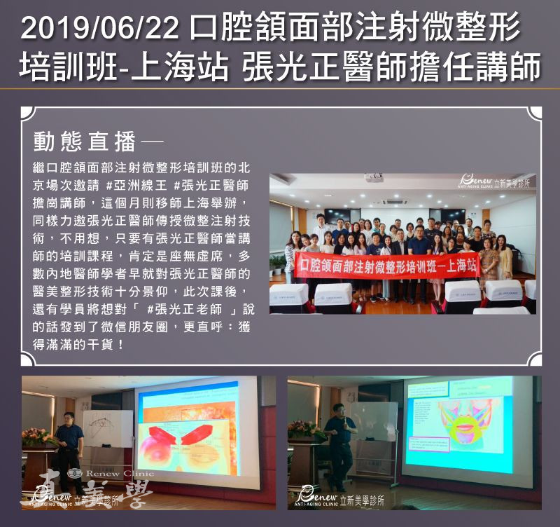 2019/06/22 口腔頷面部注射微整形培訓班上海站活動歷史影像