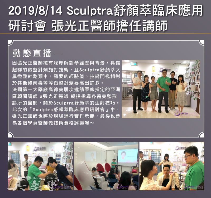 2019/08/14 舒顏萃聚左旋乳酸臨床應用研討會活動歷史影像