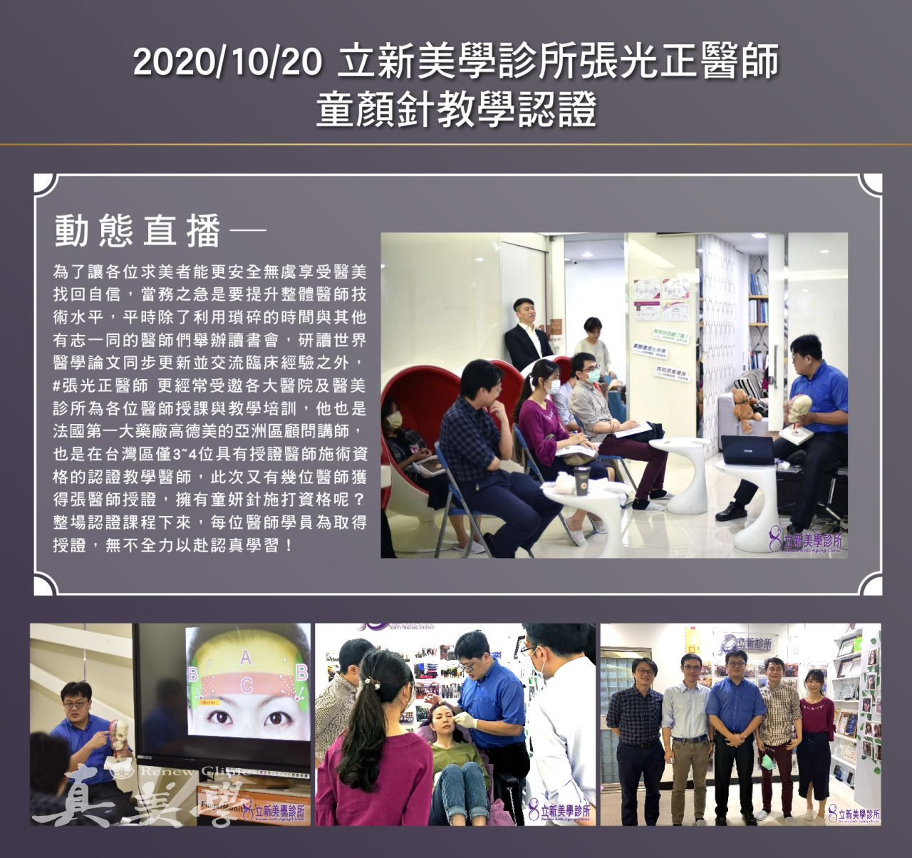 2020/10/20 舒顏萃聚左旋乳酸教學認證活動活動歷史影像
