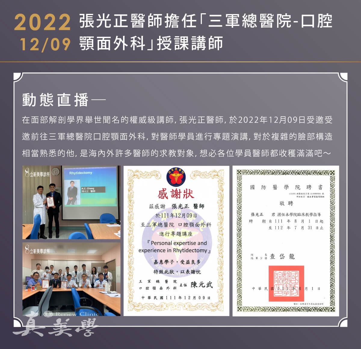 2022 三軍總醫院口腔顎面外科授課講師紀錄活動歷史影像