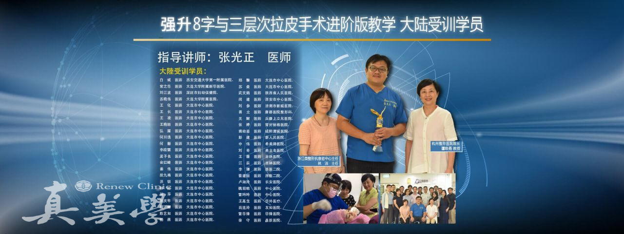 強升8字和三層次拉皮進階版台灣受訓醫師學員活動歷史影像