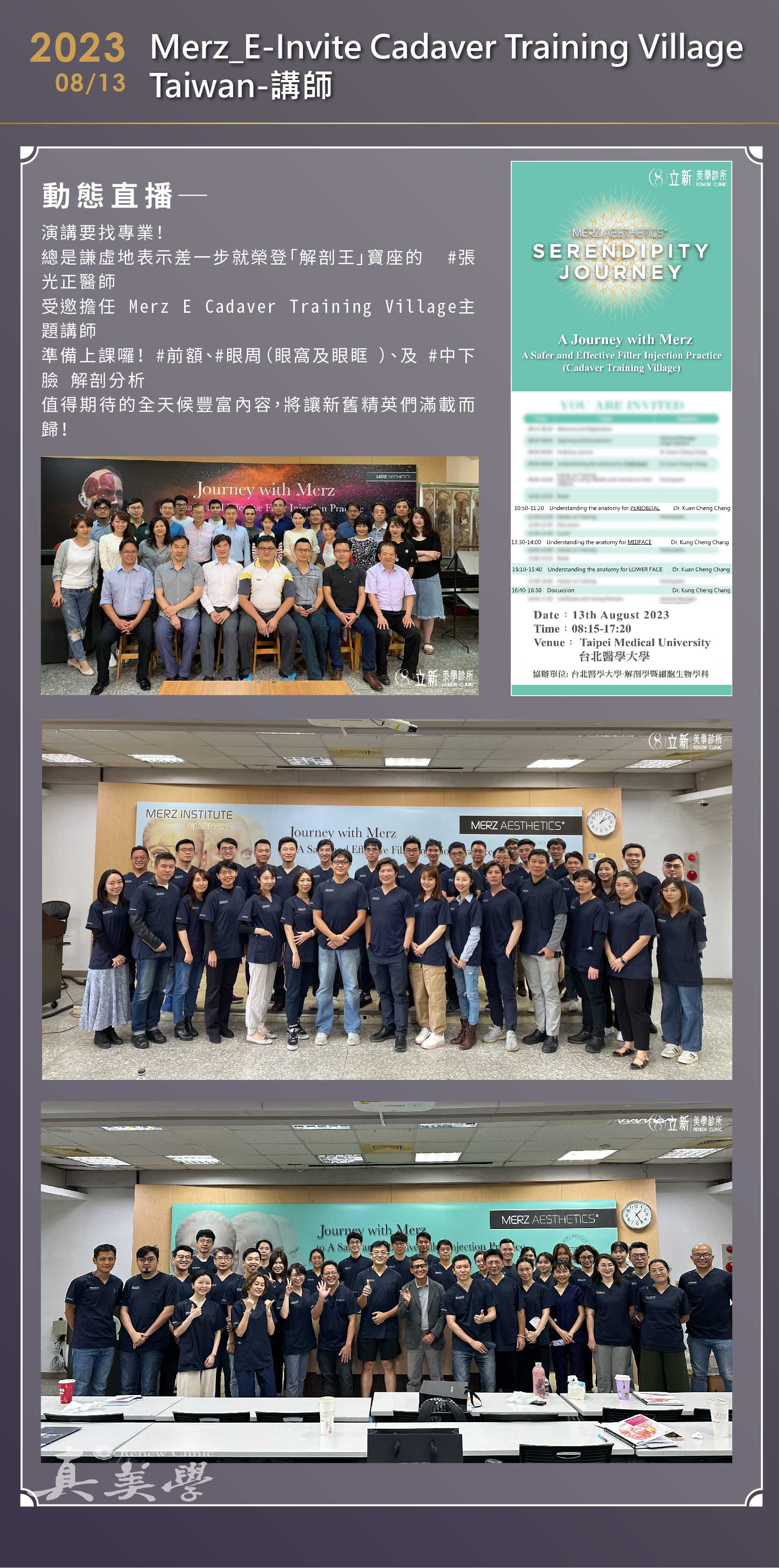 2023 Merz Cadaver Training Village Taiwan|講師紀錄活動歷史影像
