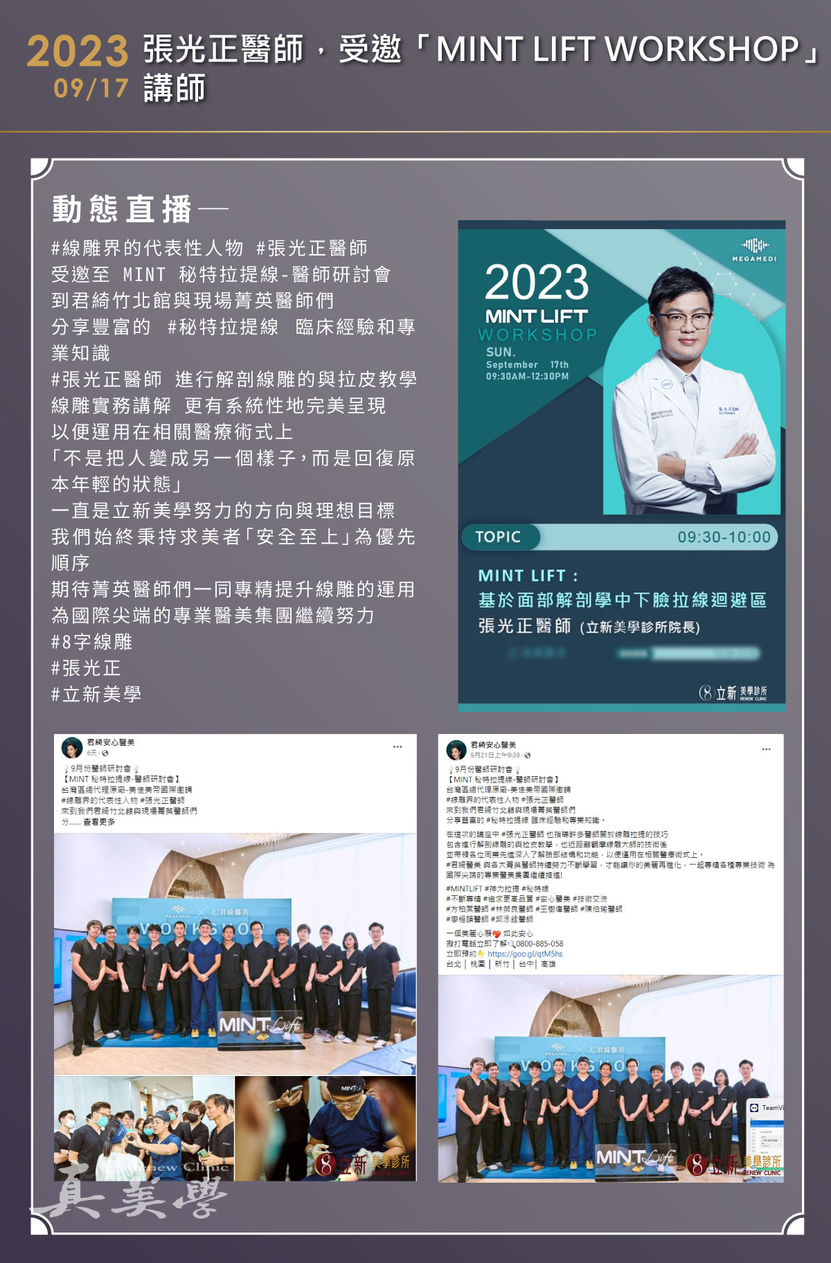 2023 MINT LIFT WORKSHOP｜張光正醫師講師紀錄活動歷史影像