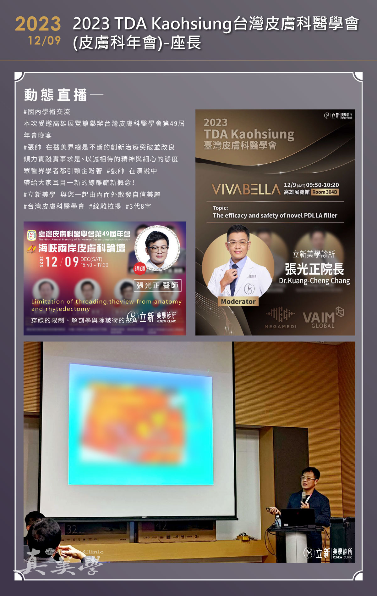 2023 TDA Kaohsiung 台灣皮膚科醫學會高雄年會|座長紀錄活動歷史影像