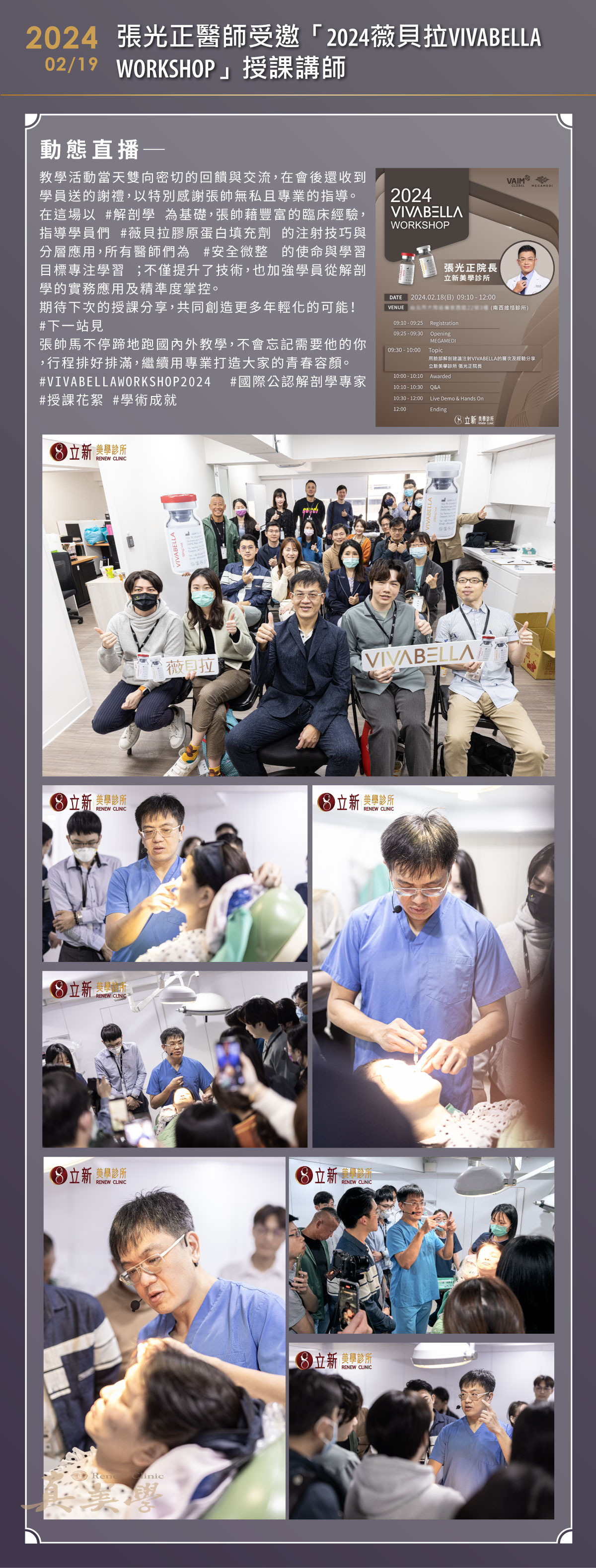 2024 台北南西維格 VIVABELLA WORKSHOP|授課紀錄活動歷史影像