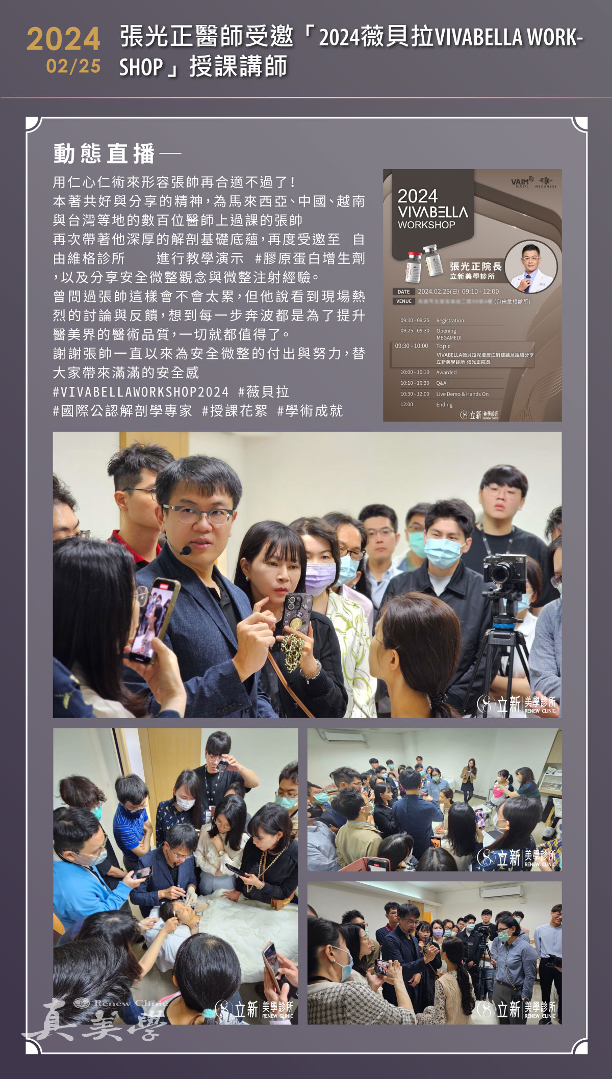 2024 高雄自由維格 VIVABELLA WORKSHOP|授課紀錄活動歷史影像