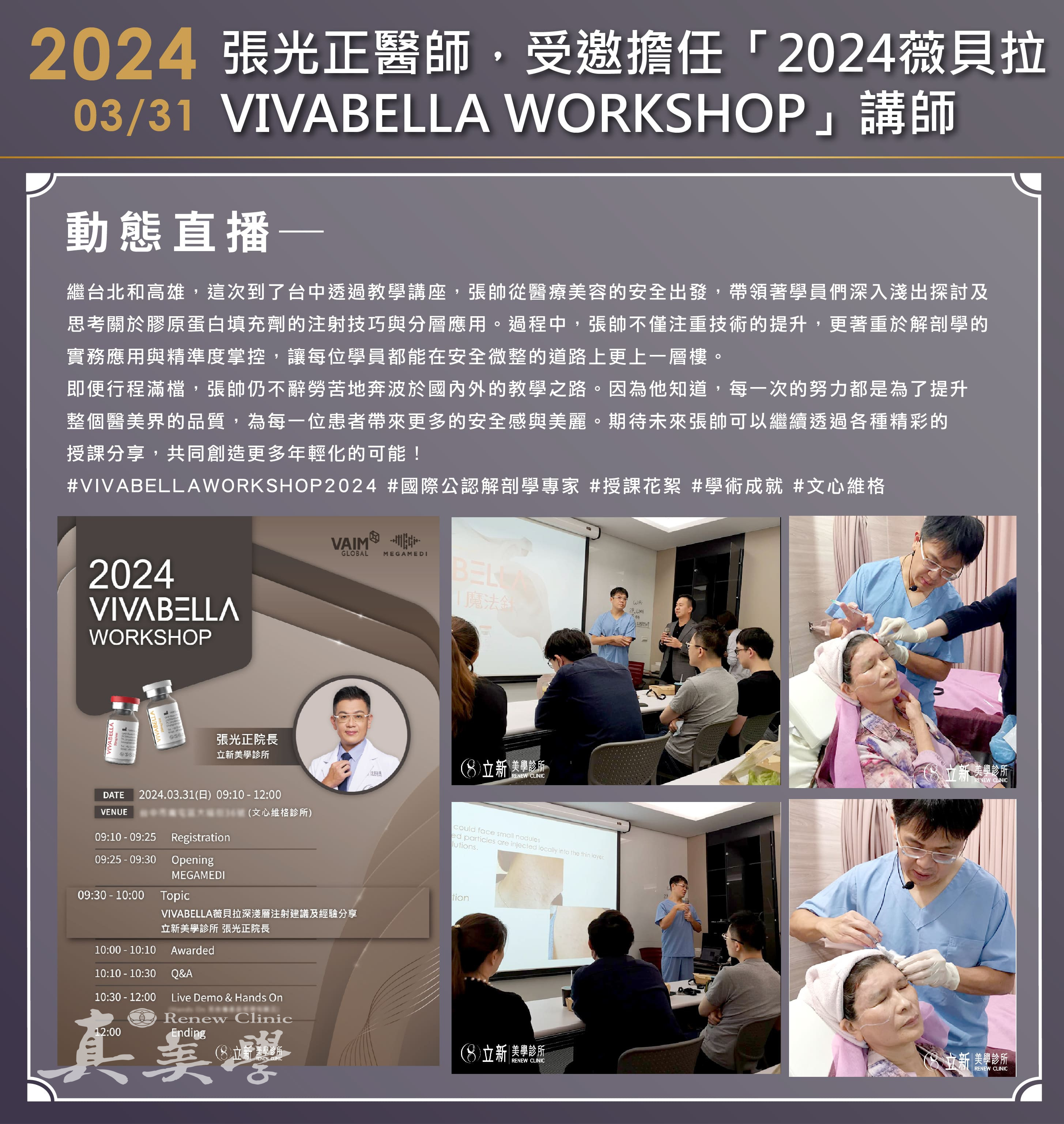 2024 台中文心維格 VIVABELLA WORKSHOP|授課紀錄活動歷史影像
