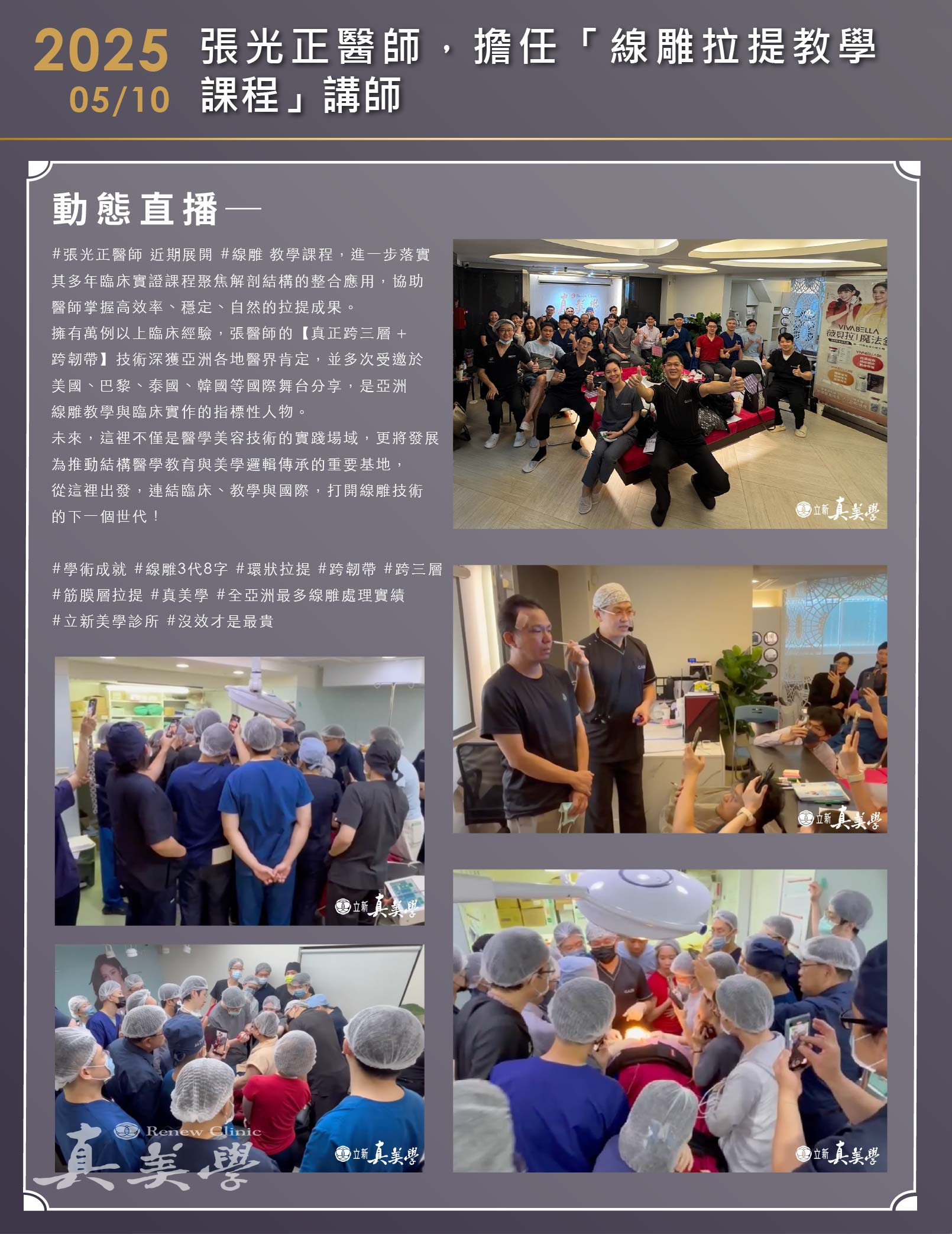 2025 線雕拉提教學課程|真美學診所授課紀錄活動歷史影像