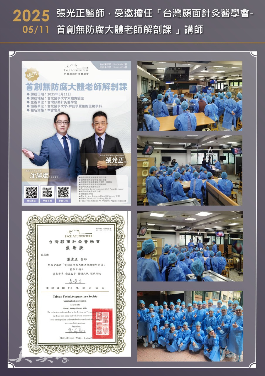 2025/05/11 台灣顏面針灸醫學會無防腐大體解剖課|授課紀錄活動歷史影像