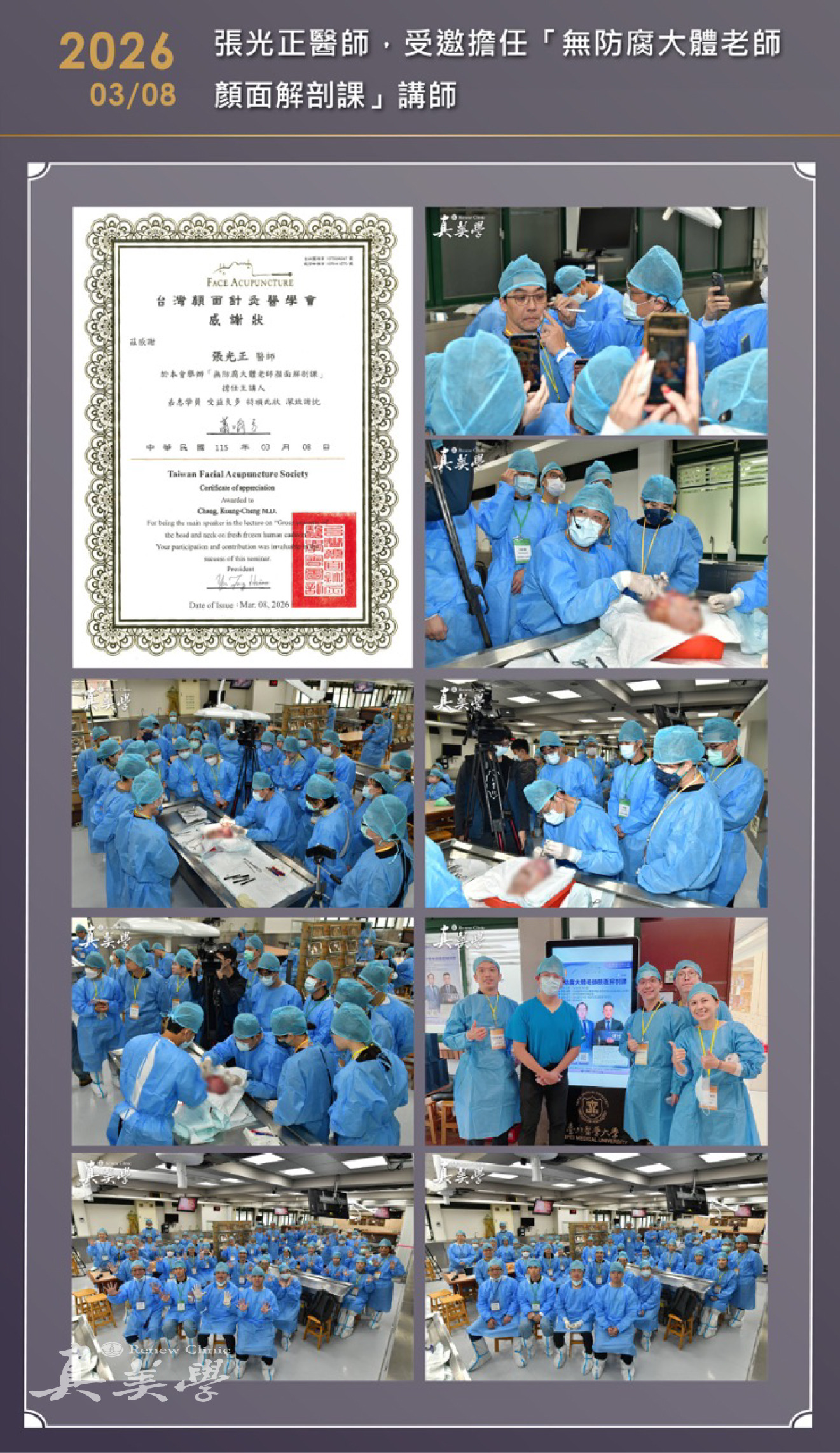 2026/03/08 無防腐大體老師顏面解剖課|台北醫學大學授課紀錄活動歷史影像