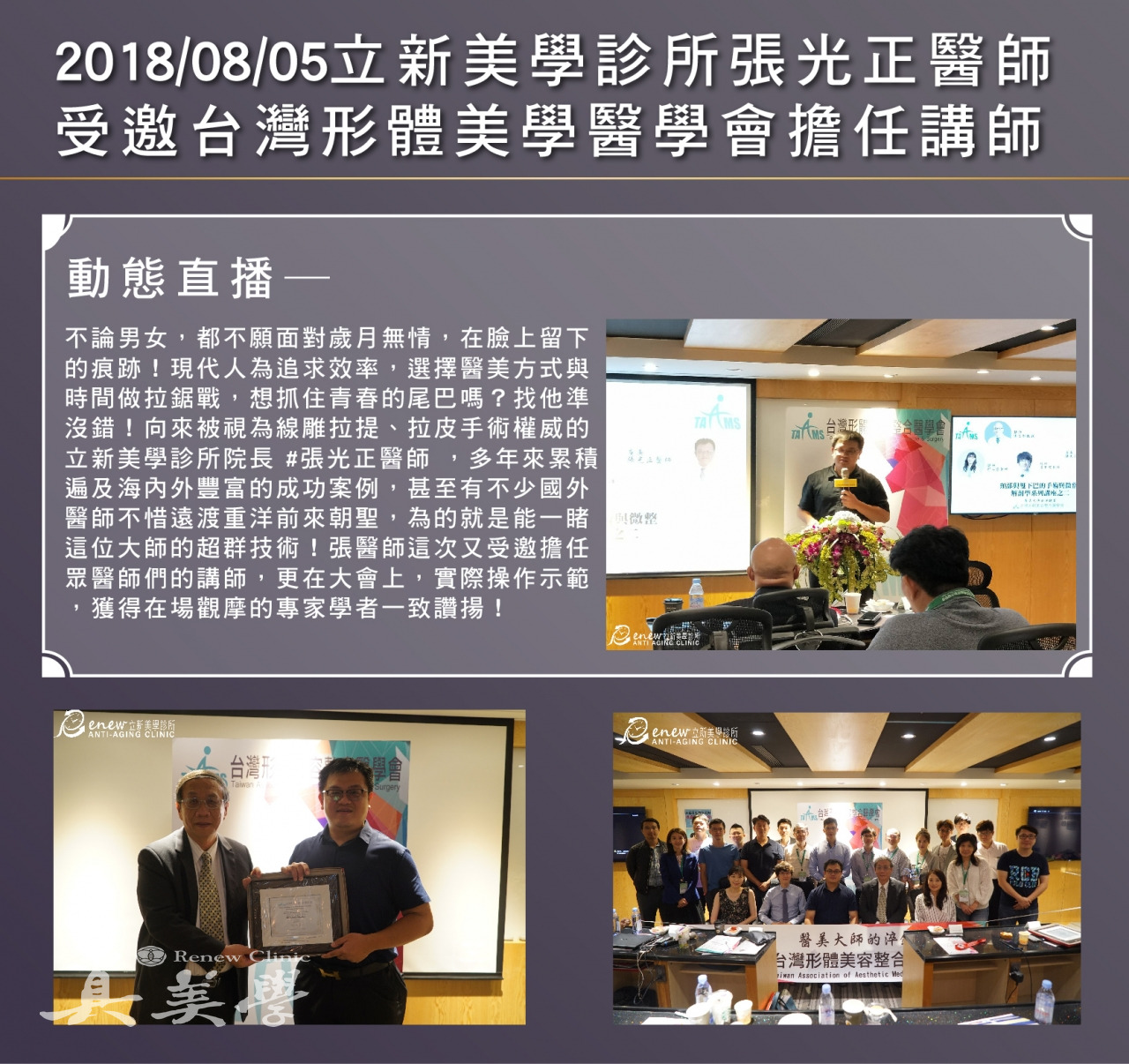 台灣形體美學醫學會講師活動紀錄活動歷史影像