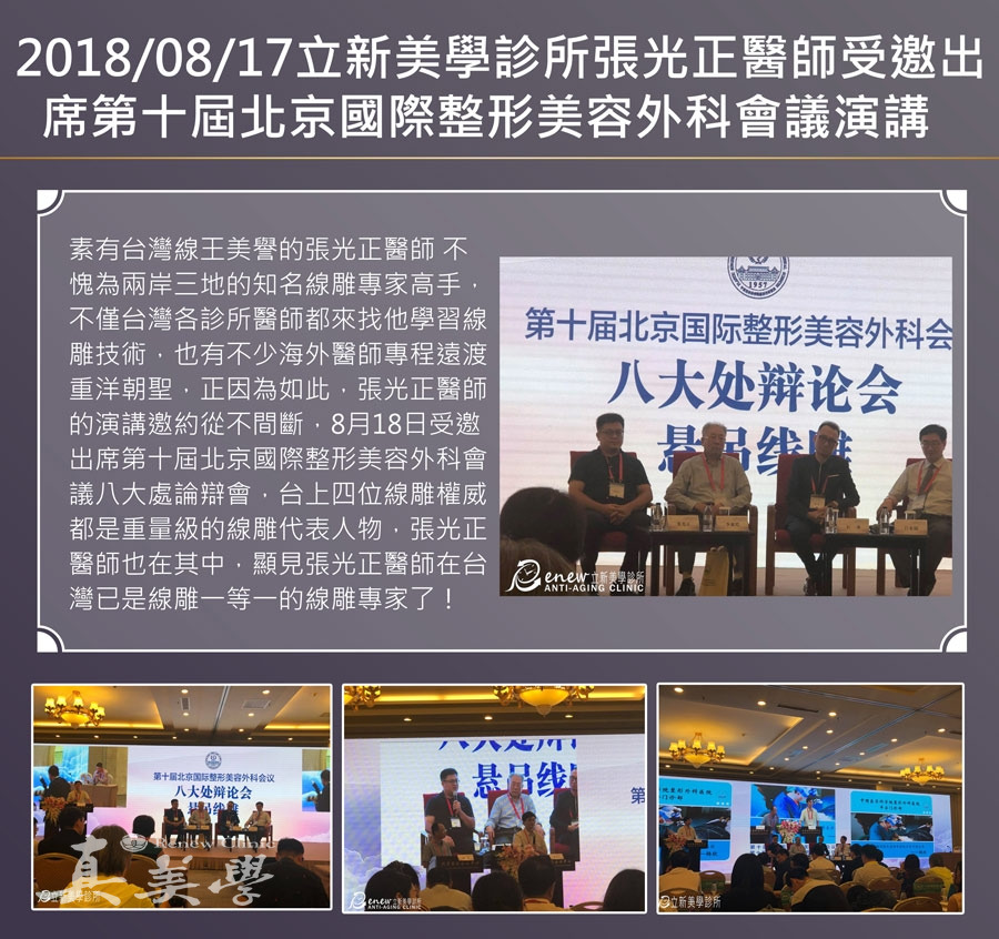 第十屆北京國際整形美容外科會議活動歷史影像