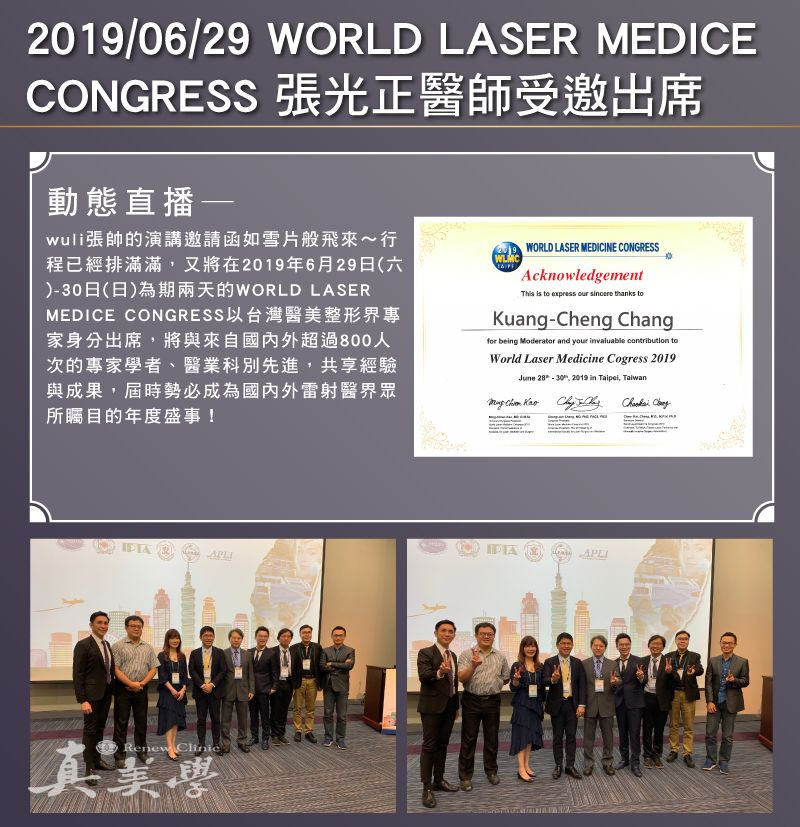 2019/06/29 WORLD LASER MEDICE CONGRESS活動歷史影像