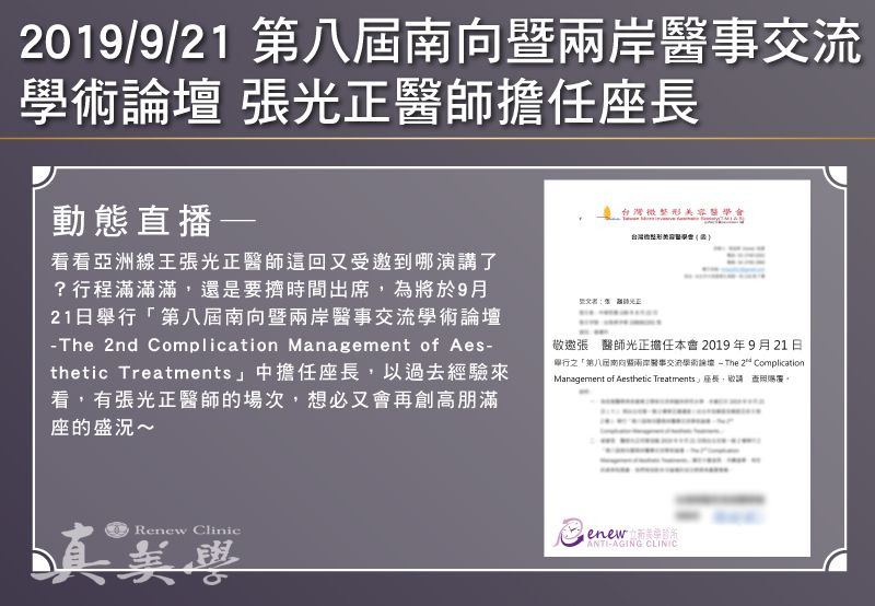 2019/09/21 第八屆南向暨兩岸醫事交流學術論壇活動歷史影像