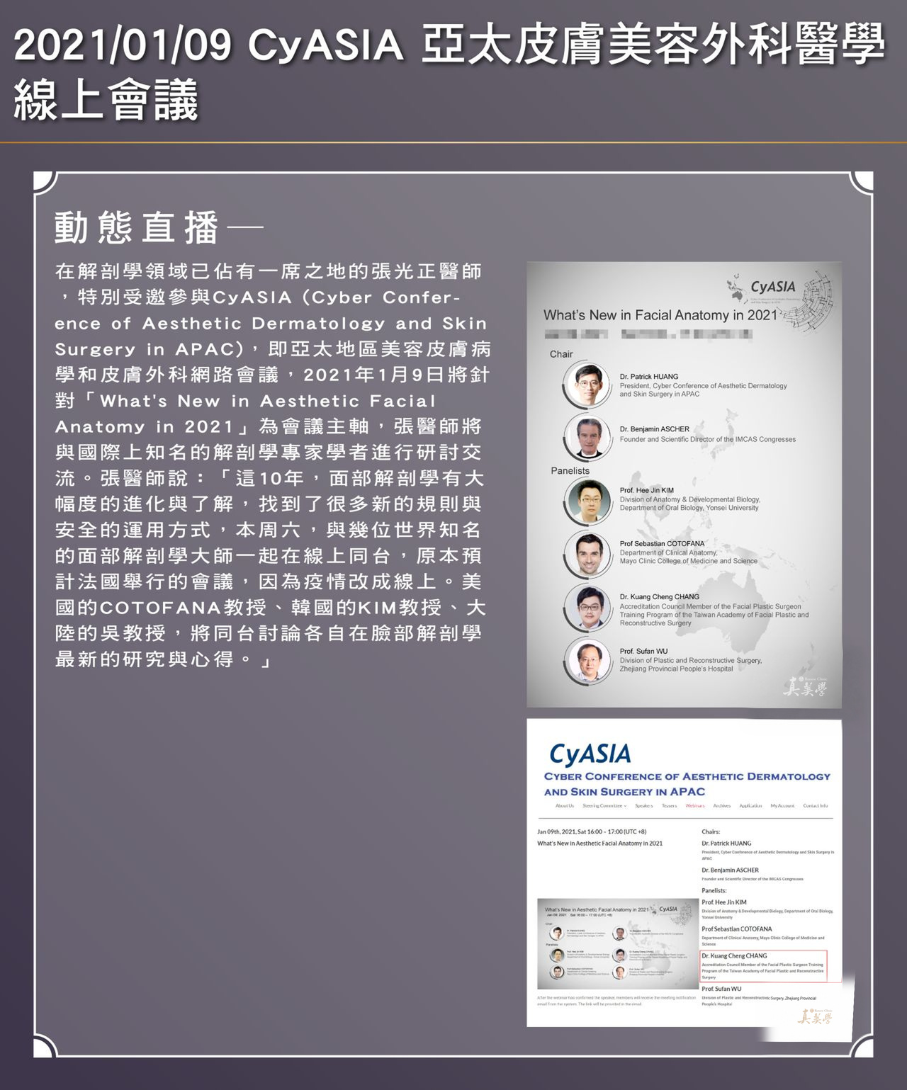 張光正醫師列名CyASIA 2021面部解剖線上論壇Panelist的活動圖卡