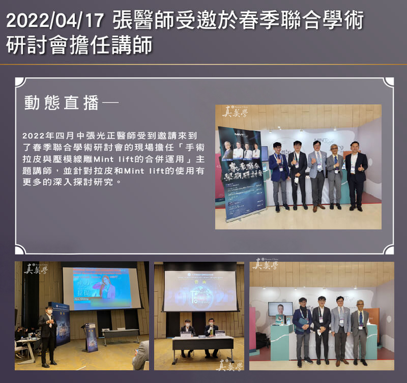 張光正醫師參與2022春季聯合學術研討會的講師與活動合照