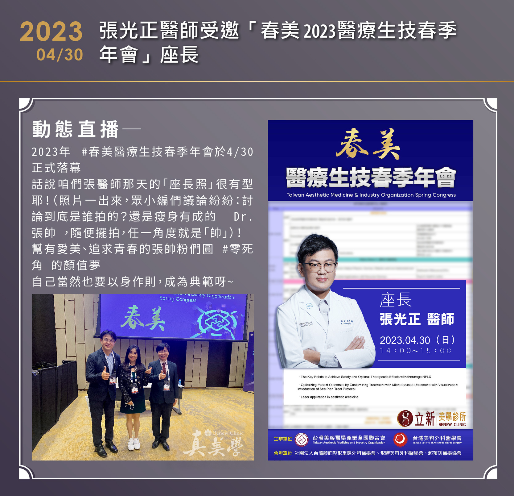 張光正醫師於春美2023醫療生技春季年會擔任座長的活動紀錄